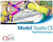 Model Studio CS Трубопроводы